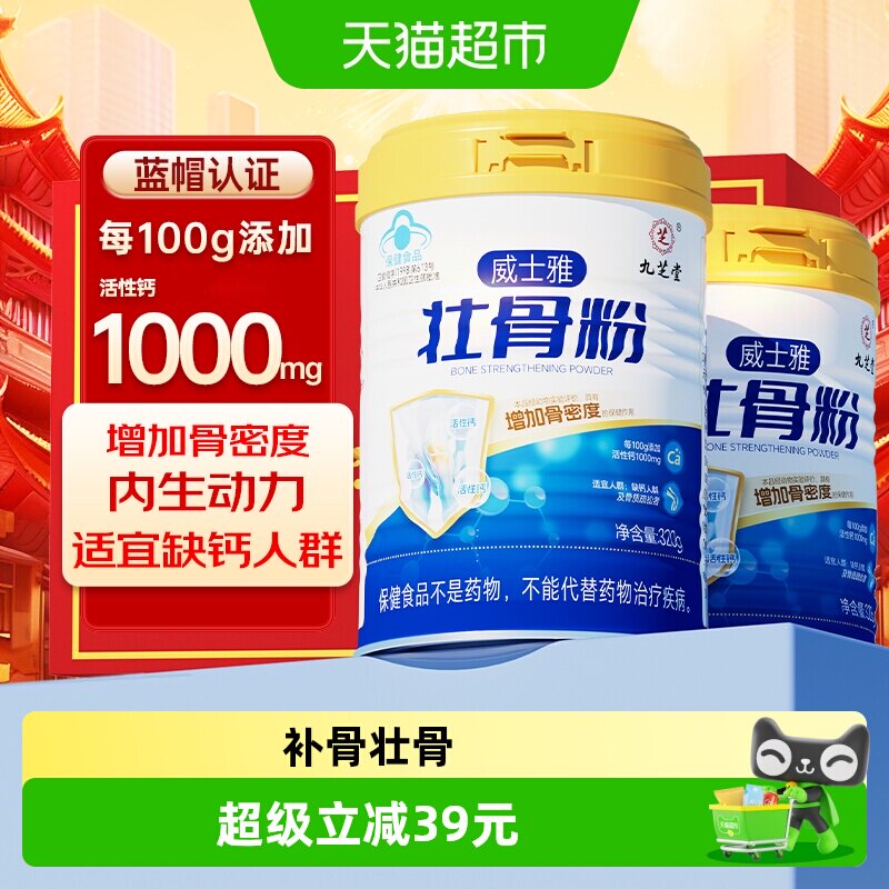 九芝堂牦牛骨髓壮骨粉中老年补钙高钙液体钙易吸收增加骨密度320g