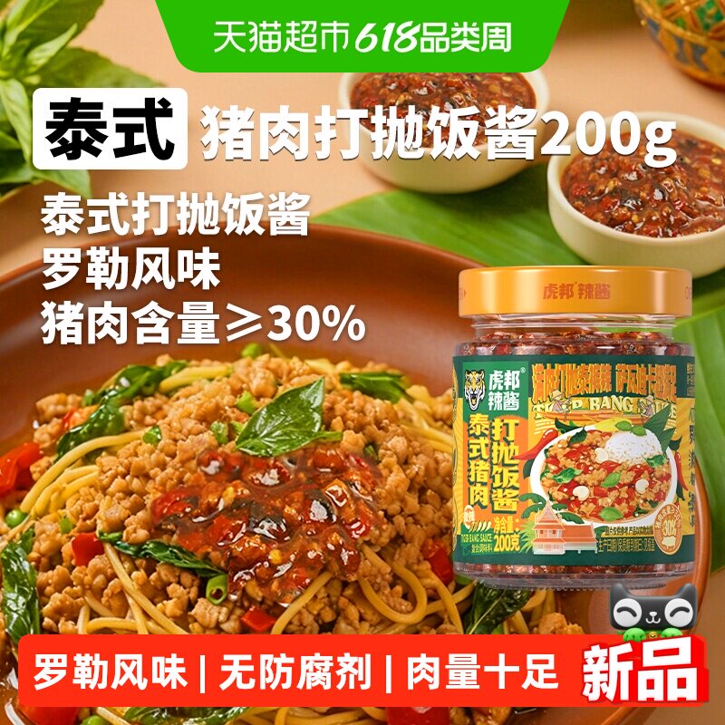 虎邦泰式猪肉打抛饭酱200g速食罗勒风味下饭菜辣椒酱拌饭拌面浇头