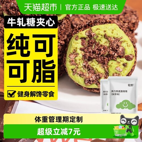 轻即抹茶口味燕麦饼干130g×2袋