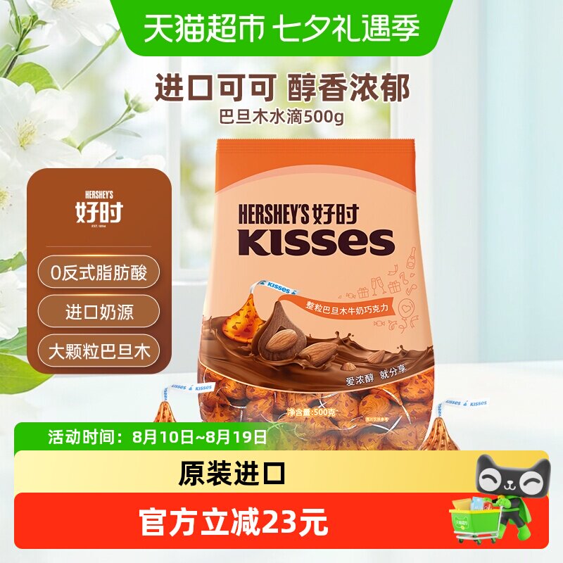 好时之吻kisses巴旦木牛奶巧克力散装进口零食糖果可可脂婚礼喜糖