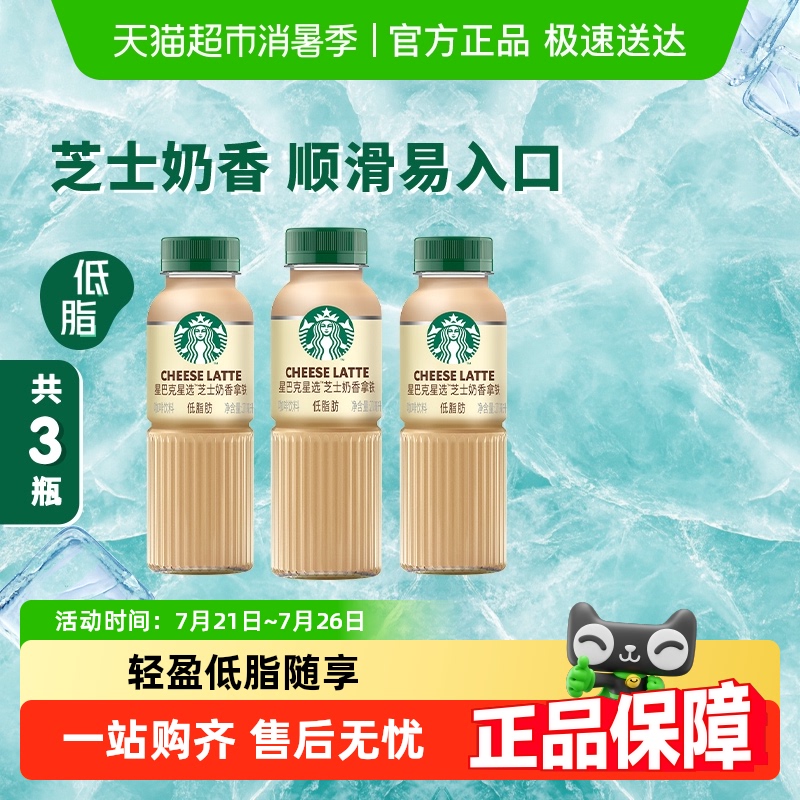Starbucks/ǰͿѡ֥ʿ270ml*3ƿ֬ƿװ18.3Ԫ