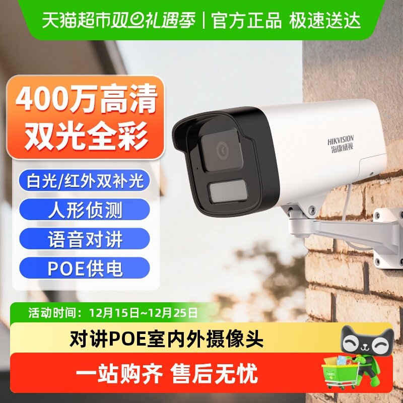 海康威视POE全彩摄像机
