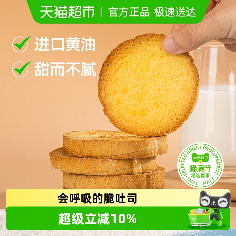 三关六码头董生阳黄油脆吐司烤面包糕点面包干烘培早餐