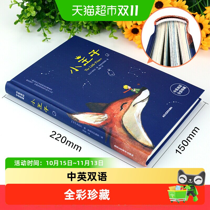 小王子正版中英双语版学生经典儿童话故事书世界名著小说文学读物
