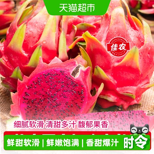 佳农红心火龙果单果400g3.5斤