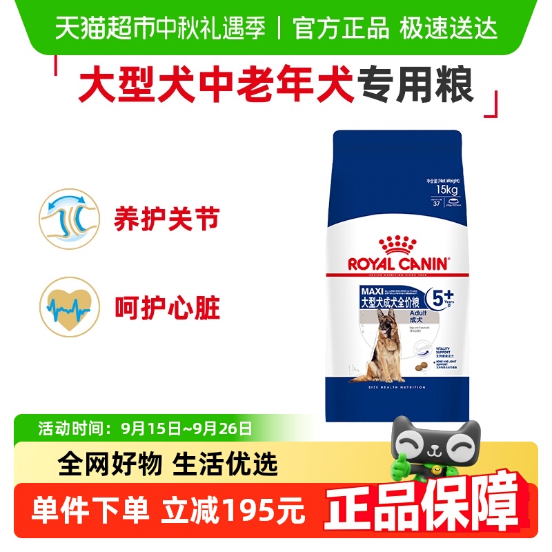 皇家SGR26中老年大型犬狗粮15kg