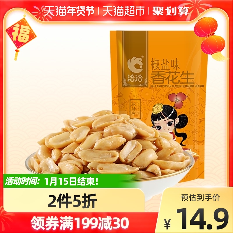 88VIP：ChaCheer 洽洽 椒盐味花生米 500g*1袋