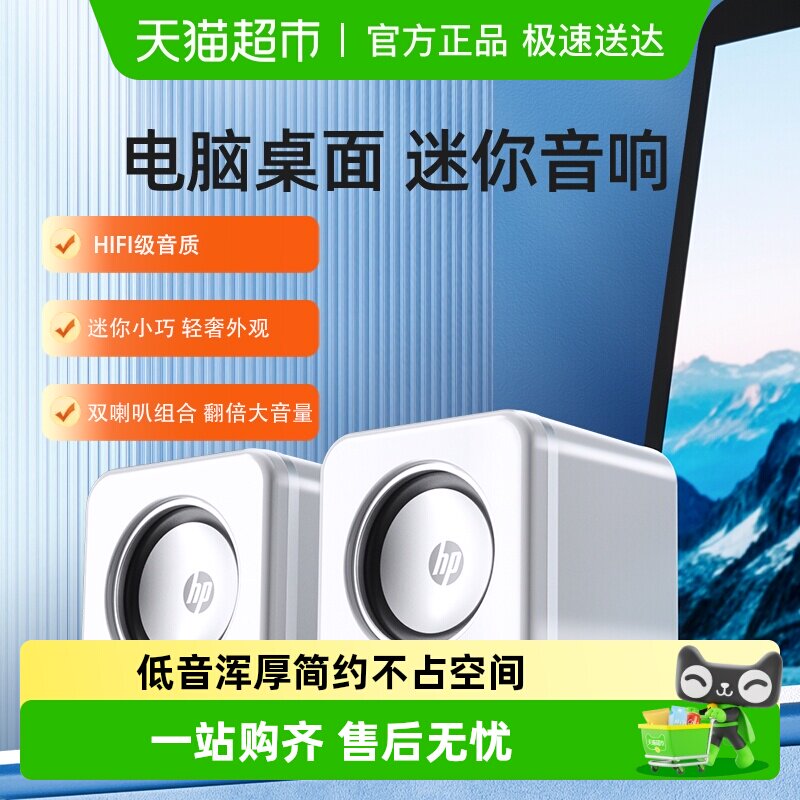 HP/惠普电脑音响台式家用音箱超重低音炮小型迷你电竞游戏扬声器