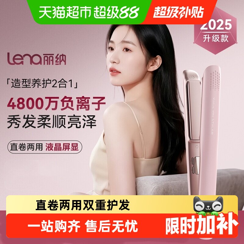 lena直夹板直卷两用直发棒小巧负离子直发护发刘海内扣