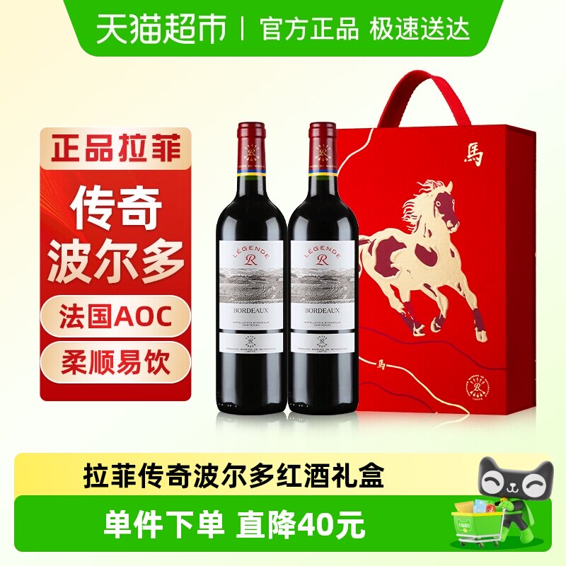 Lafite拉菲传奇波尔多红酒马年礼盒装法国进口AOC干红葡萄酒送礼