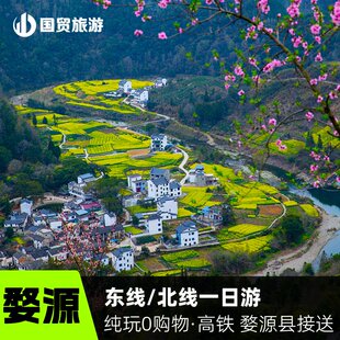 婺源起止 婺源东/北线纯玩1日游 江湾李坑李坑一日游