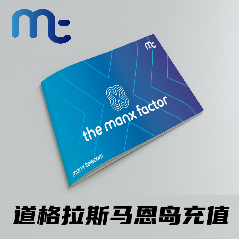manxtelecom道格拉斯马恩岛 英国手机话费流量充值