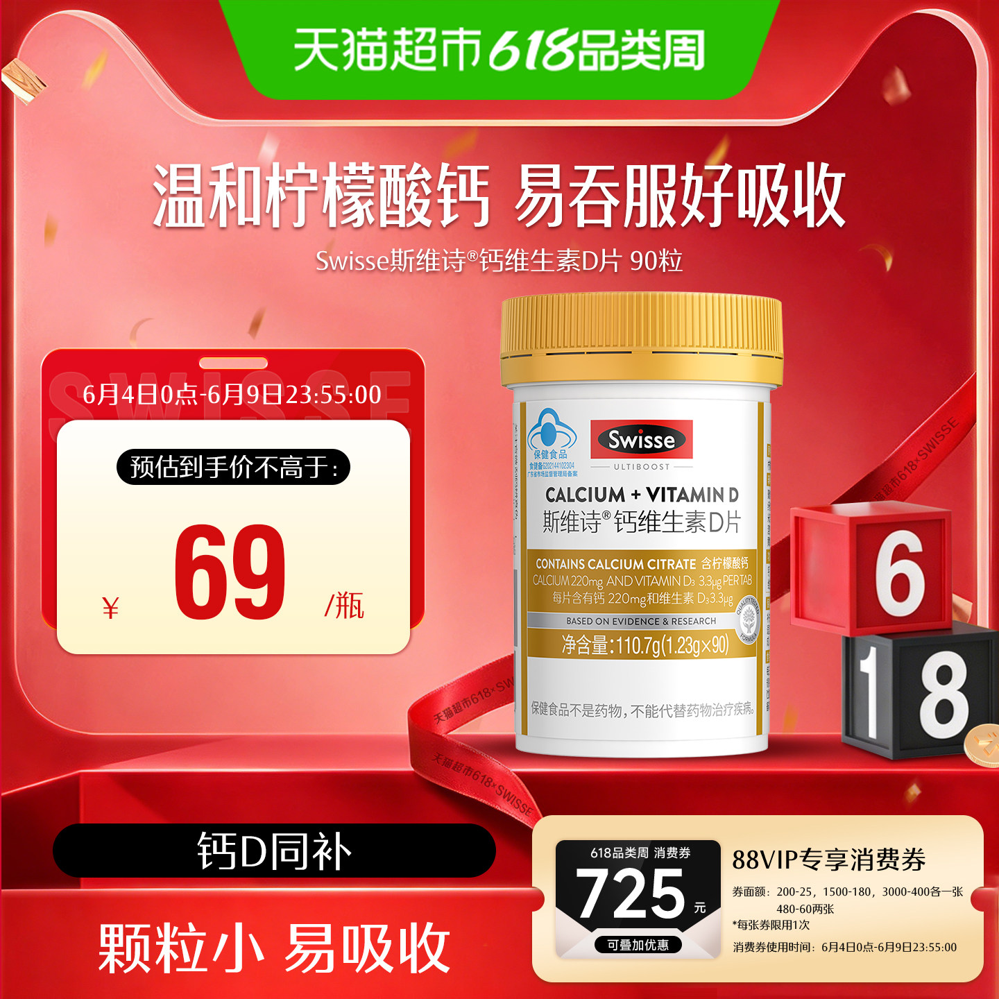 Swisse斯维诗维生素D钙片 中老年孕妇补钙 有机柠檬酸钙 蓝帽认证