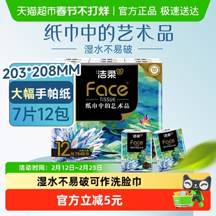 【下拉享优惠】洁柔手帕纸油画风/分享式/黑Face多规格加厚4层