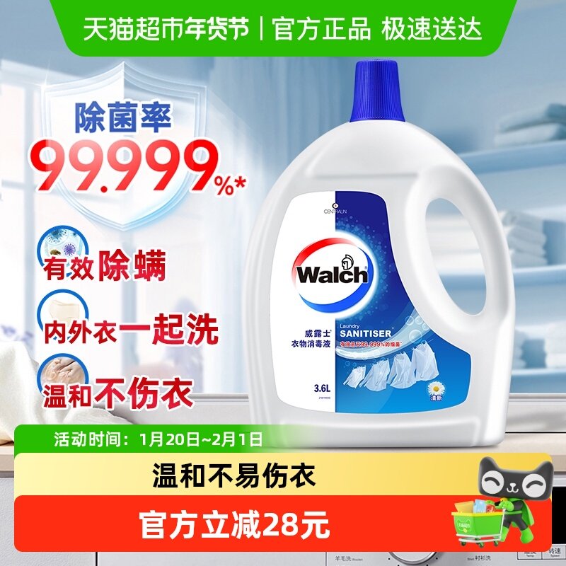 威露士消毒液衣物除菌液3.6L杀菌除螨99.999%,淘宝优惠券,粉丝福利购,淘宝优惠卷