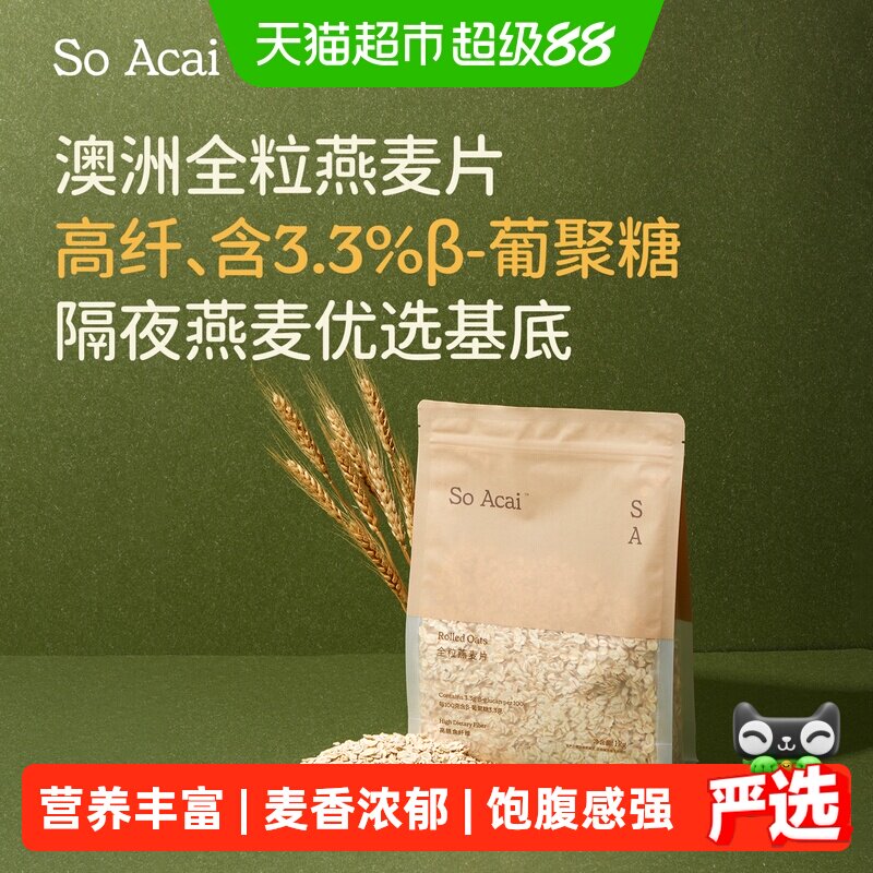 SOACAI澳洲全粒燕麦片麦香浓郁图片