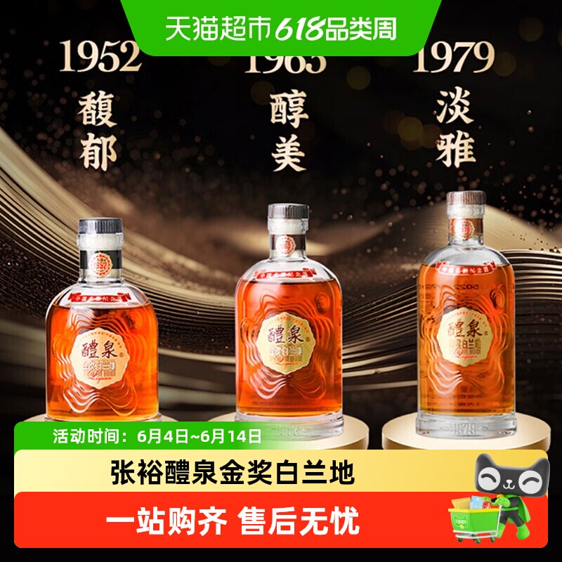 张裕官方葡萄酒醴泉金奖白兰地中国名酒纪念限定版白兰地单瓶