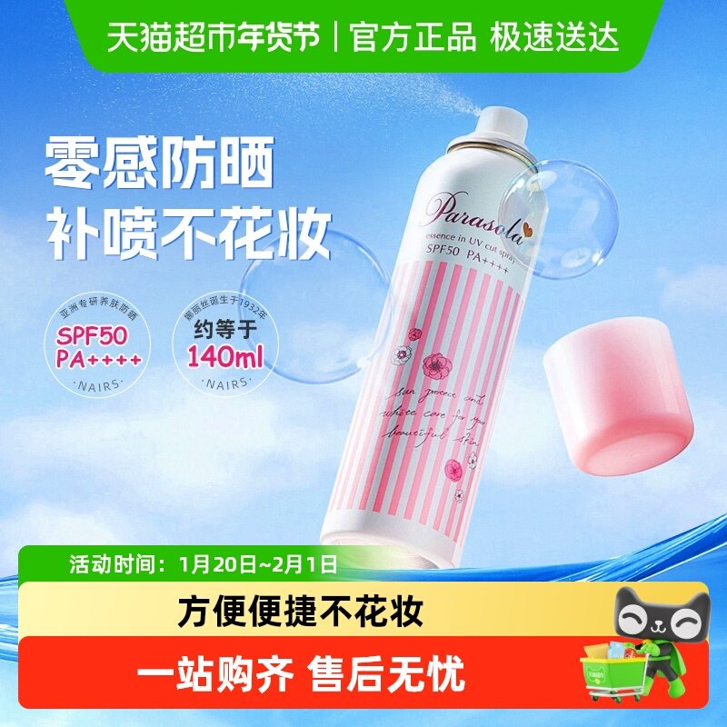 娜丽丝防紫外线隔离防晒喷雾90g约140ml男女学生党户外高倍防晒,美容护肤/美体/精油,防晒喷雾,淘宝优惠券,粉丝福利购,淘宝优惠卷