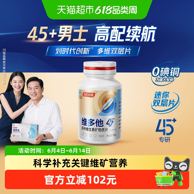 汤臣倍健男士多维脑力片160片