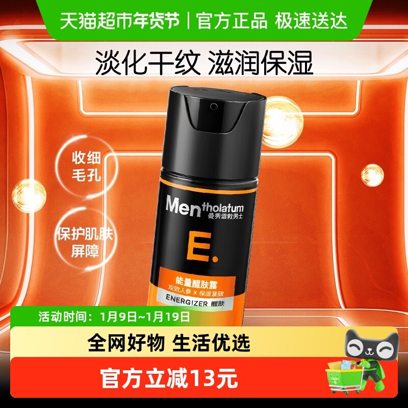 包邮曼秀雷敦男士能量醒肤露男面霜保湿滋润补水舒缓淡纹紧致50ml