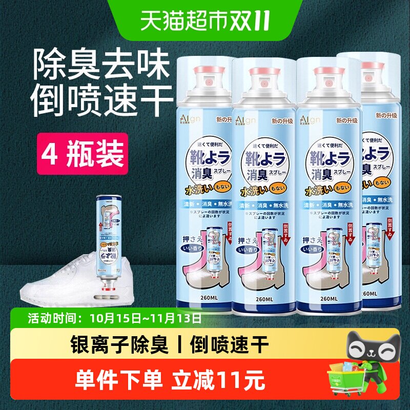 鞋子除臭喷雾剂银离子鞋袜运动球鞋抑菌防臭去脚臭鞋柜祛异味4瓶