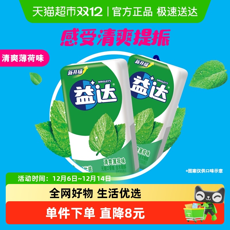 益达清爽薄荷味无糖木糖醇口香糖装清新口气零食糖果