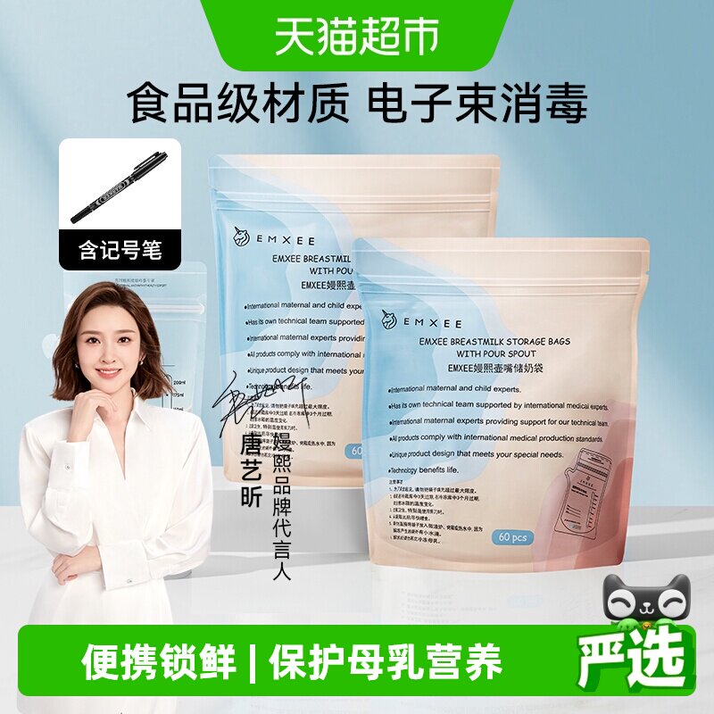 嫚熙储奶袋母乳保鲜袋存奶袋一次性储存分装袋