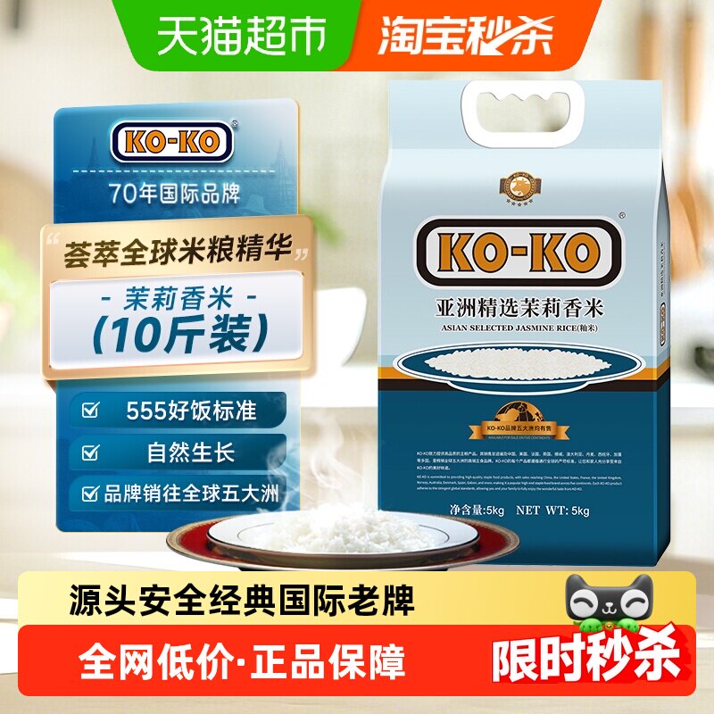 KOKO大米茉莉香米长粒香米