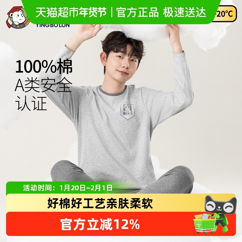 英博伦青少年男秋衣秋裤秋冬款纯棉a类男大童内衣套装儿童棉毛衫,童装/婴儿装/亲子装,内衣套装,淘宝优惠券,粉丝福利购,淘宝优惠卷