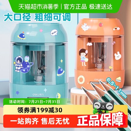 得力大口径全自动削笔机卷笔刀自动铅笔削笔器初中小学生专用文具