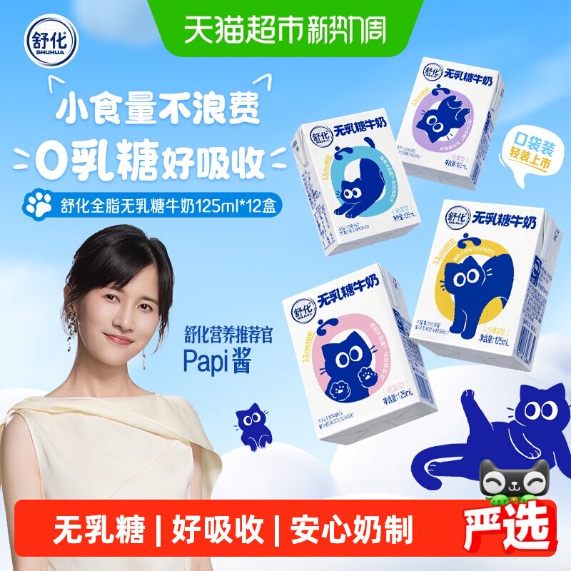 【中秋礼盒】papi酱同款伊利舒化无乳糖全脂牛奶125ml*4*3整箱