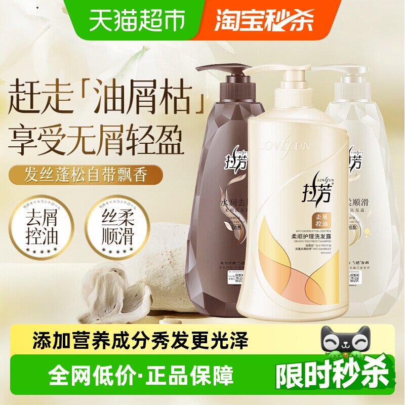 拉芳去屑控油洗发水洗发露男女通用营养柔顺护理洗发乳正品牌