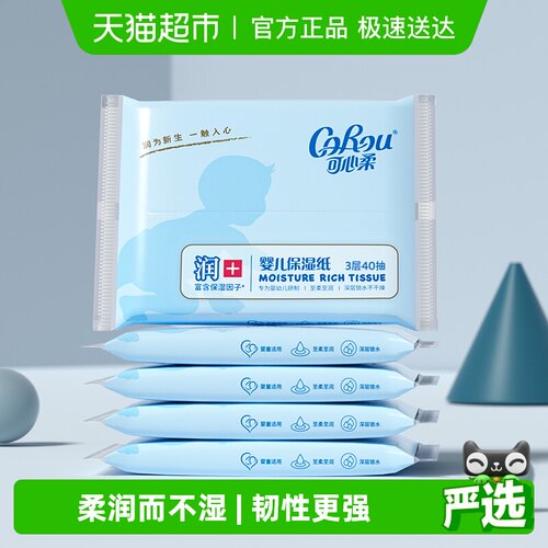 可心柔保湿纸巾便携装