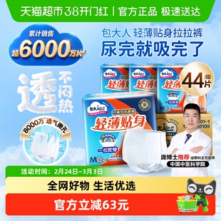 Dr．P/包大人成人内裤型纸尿裤拉拉裤M码44片箱装