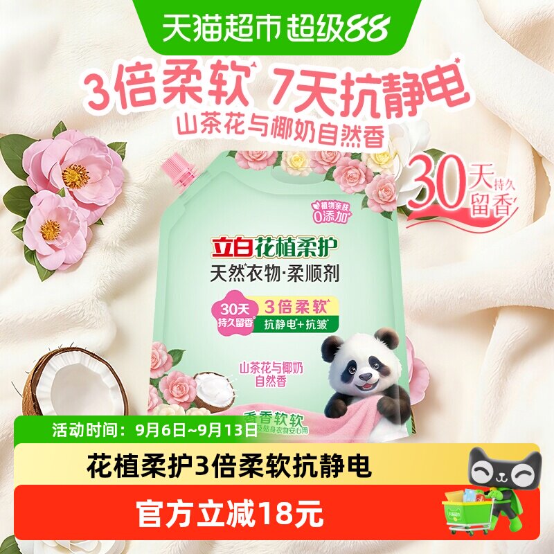 立白7天抗静电柔顺剂1.9kg图片