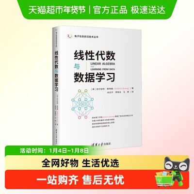 线性代数与数据学习