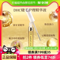 DHC睫毛护理精华液保湿美容液光泽丰盈6.5ml×1支值得购买吗？