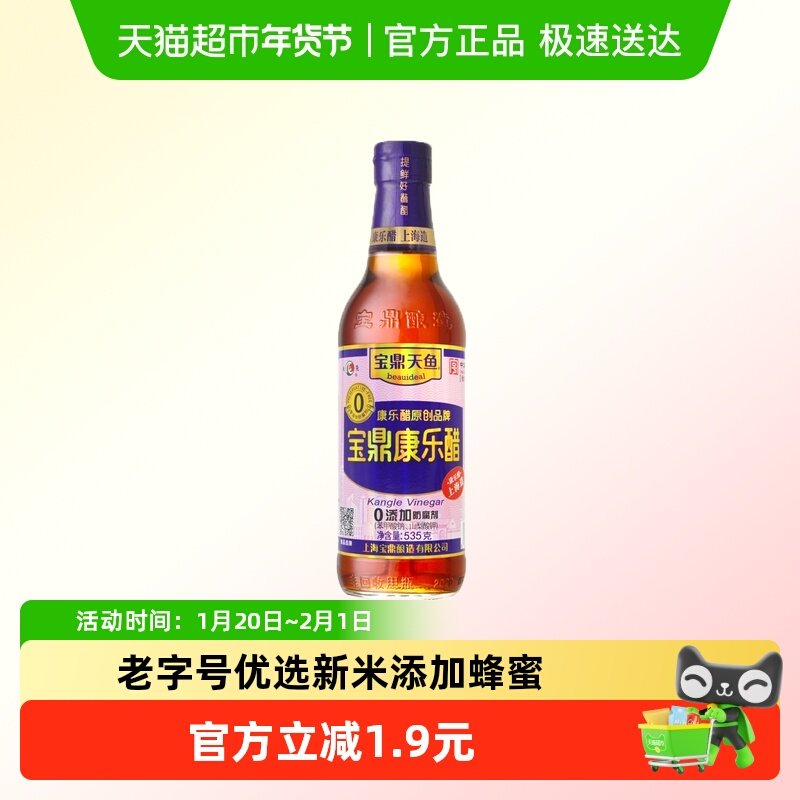 宝鼎天鱼康乐醋535g调味汁米醋中华老字号,粮油调味/速食/干货/烘焙,醋/醋制品/果醋,淘宝优惠券,粉丝福利购,淘宝优惠卷