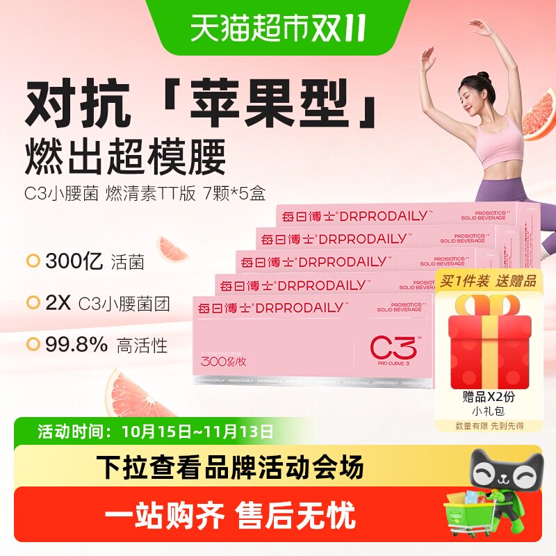 每日博士C3燃清素女士体重管理