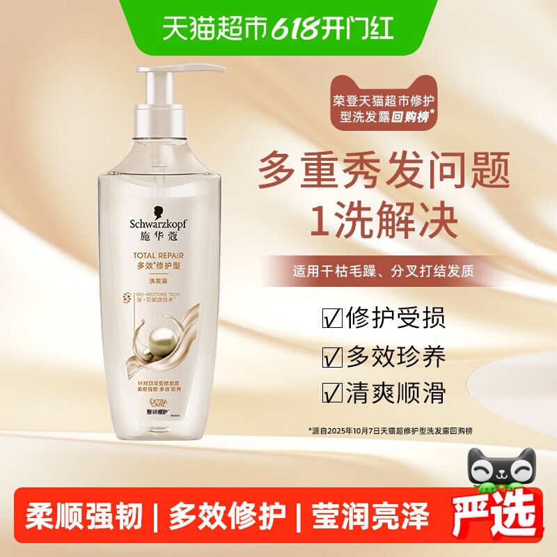 施华蔻多效修护洗发露保湿清洁护发洗发露防断发