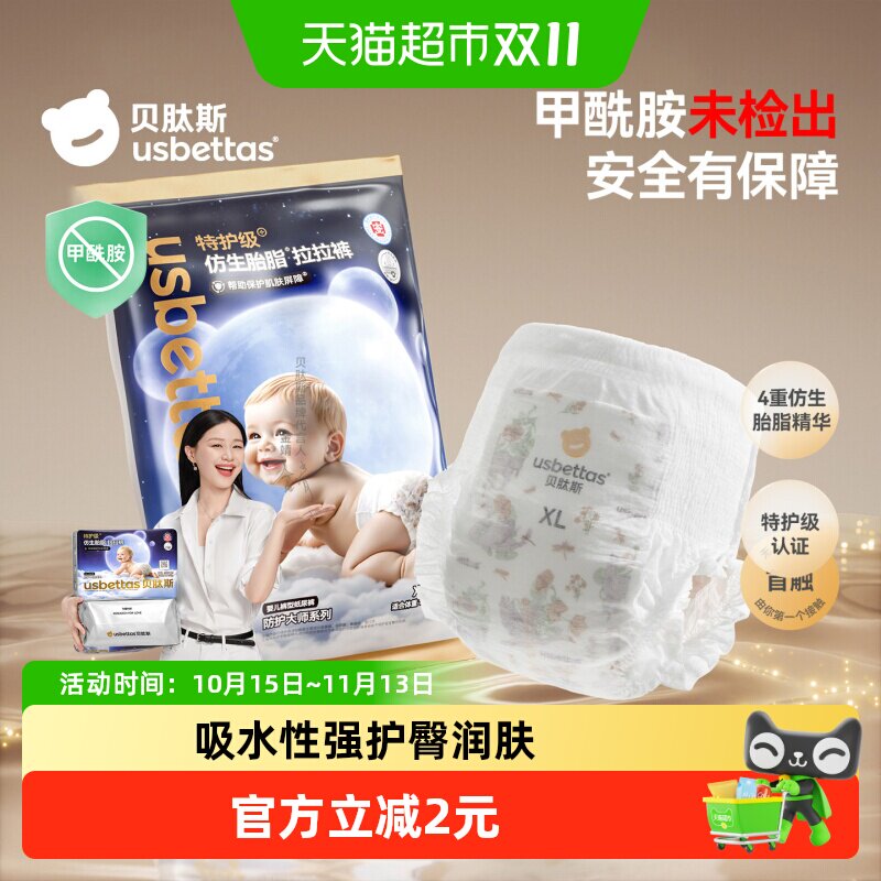 贝肽斯仿生胎脂护臀纸尿裤拉拉裤超薄透气减少红屁屁特护级认证