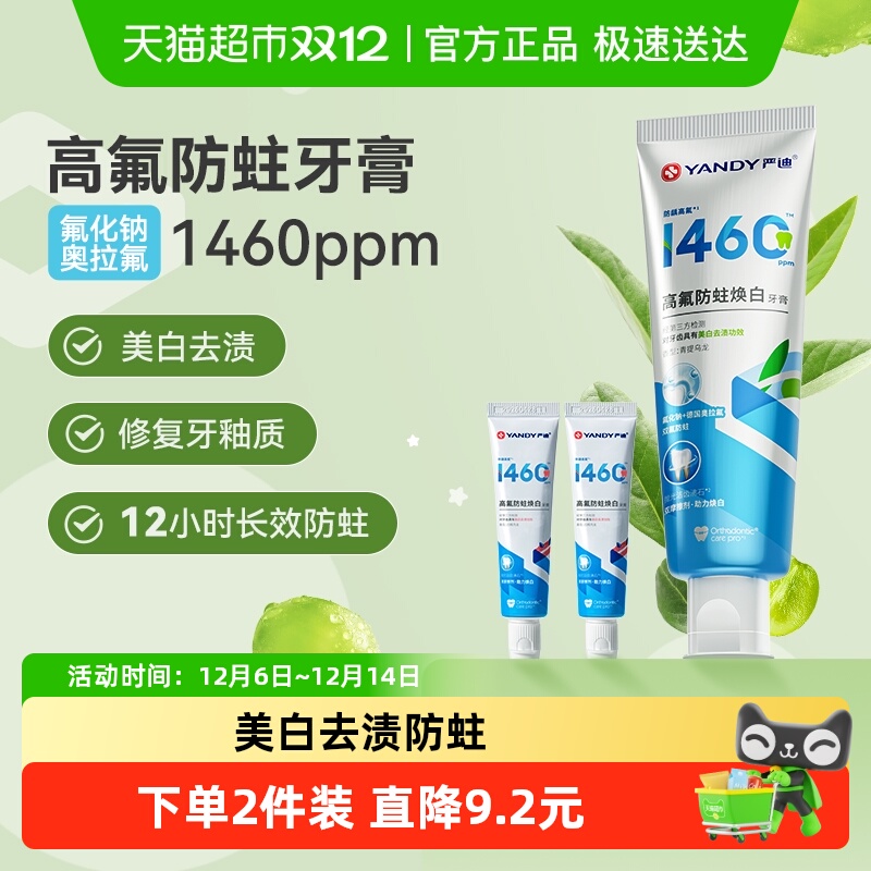 严迪正畸期青少年成人牙膏