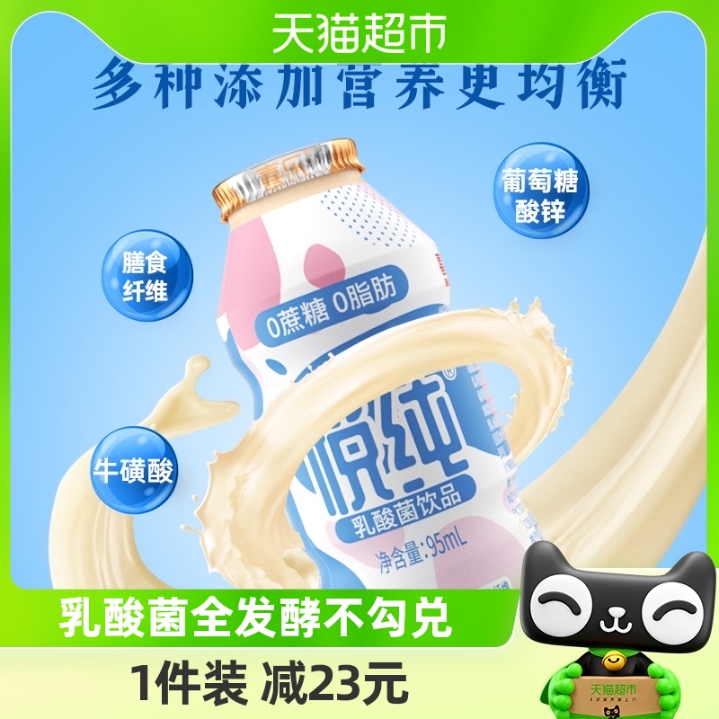 喜乐0蔗糖乳酸菌风味奶95ml*20瓶