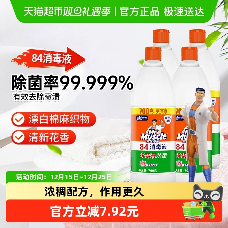 威猛先生花香型消毒液700g×4瓶