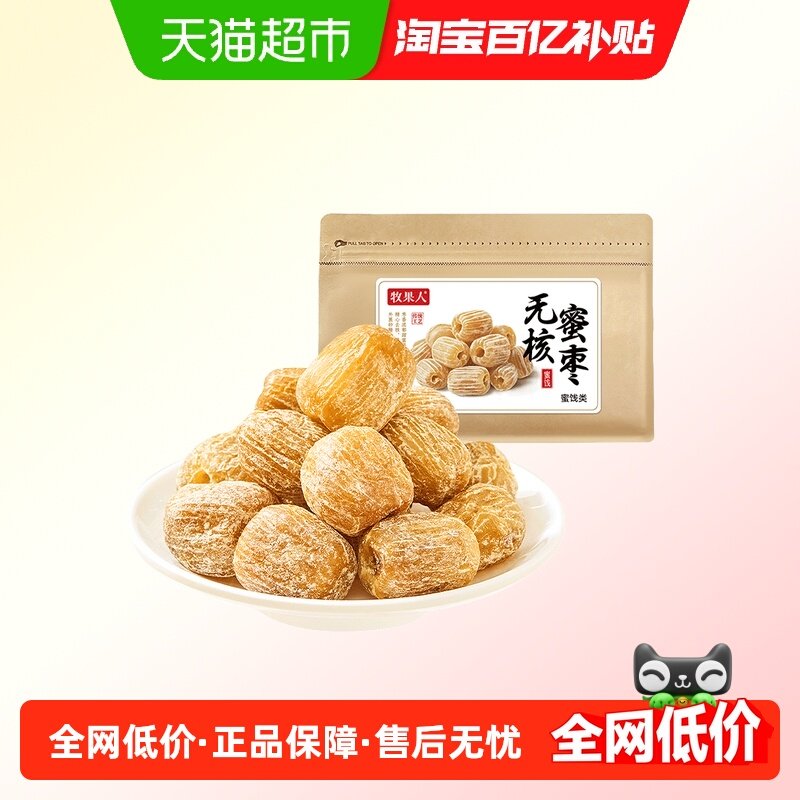 牧果人无核蜜枣大颗红枣新疆滋补蜜饯果干零食休闲煮粥包粽子,零食/坚果/特产,枣类制品,淘宝优惠券,粉丝福利购,淘宝优惠卷