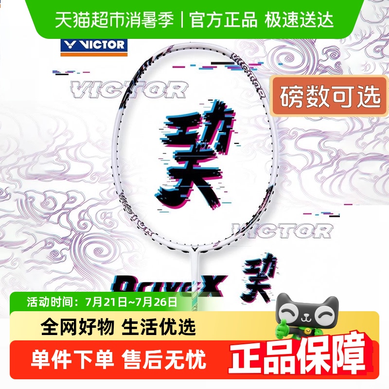 VICTOR/˶ʤëȫ̼سרҵԦϵDX