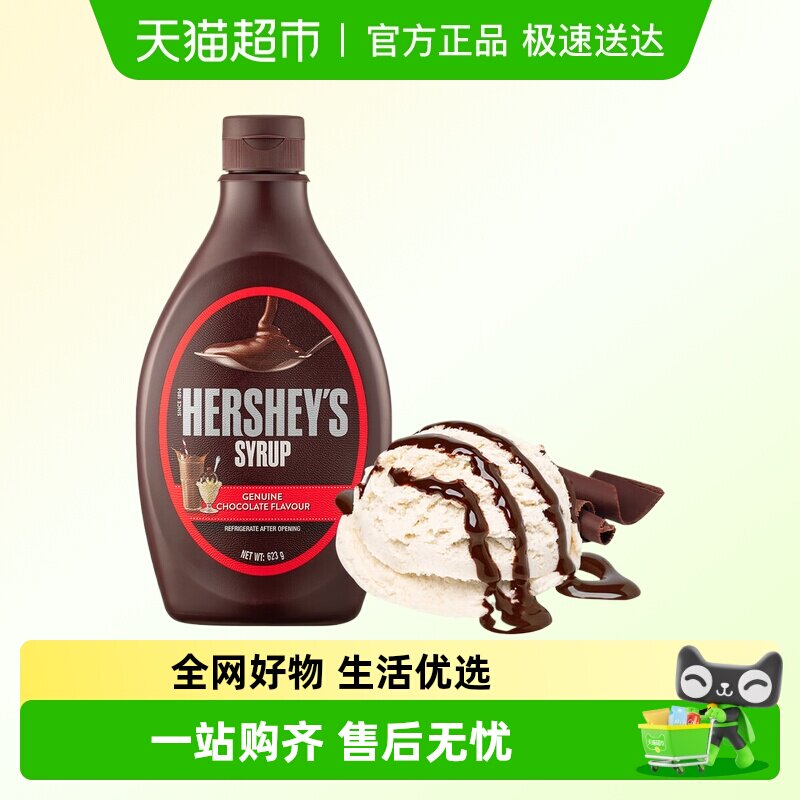 好时进口巧克力风味糖浆酱烘焙原料马来西亚原装商用面包咖啡专用