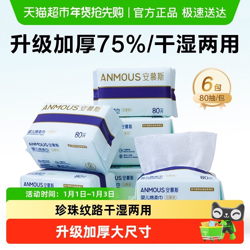 【下拉详情享补贴】Anmous安慕斯婴儿绵柔洗脸巾手口非湿巾棉柔巾
