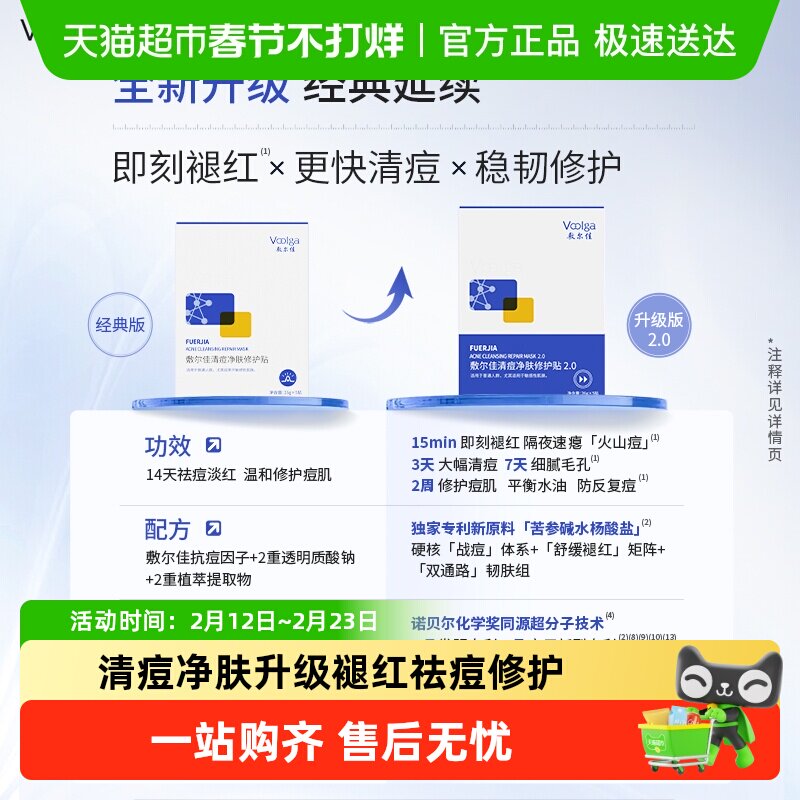 敷尔佳清痘净肤修护贴2.0新升级敏感肌祛痘面膜痘痘贴补水保湿