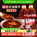 蘸料红油辣子412g 臻鲜辣椒粉料 2瓶正宗四川辣椒油麻辣凉拌商用
